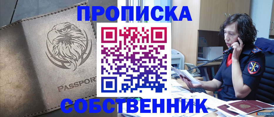 временная регистрация собственник в Орехово-Зуево