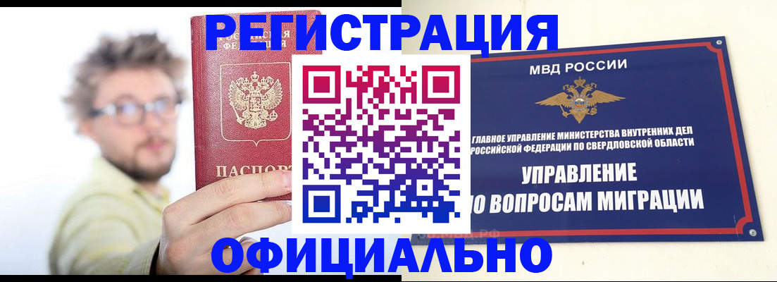 прописка от собственника в Орехово-Зуево