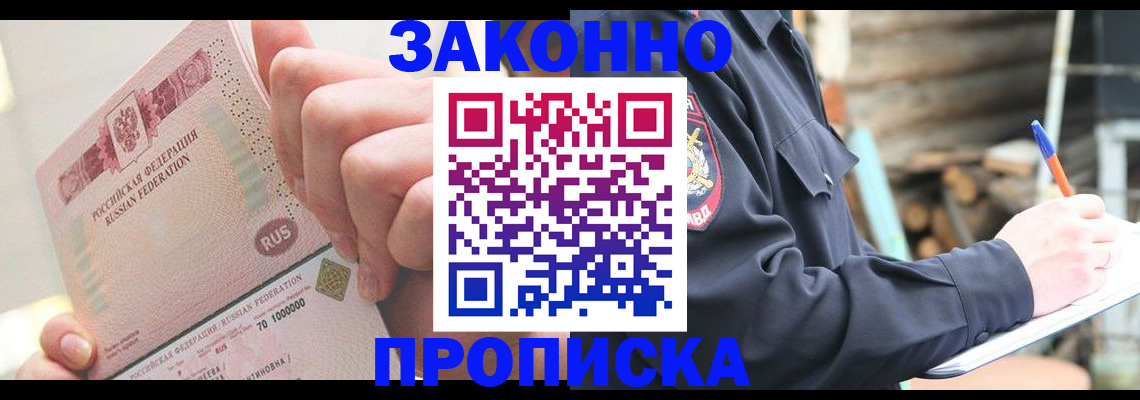 прописка паспорт в Орехово-Зуево