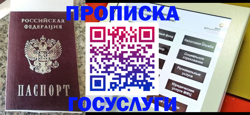 прописка для работы в Орехово-Зуево