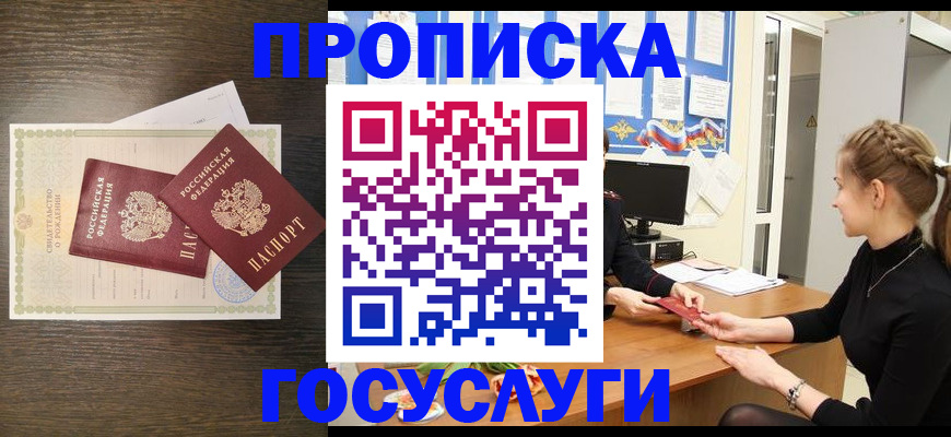 прописка ребенка в Орехово-Зуево