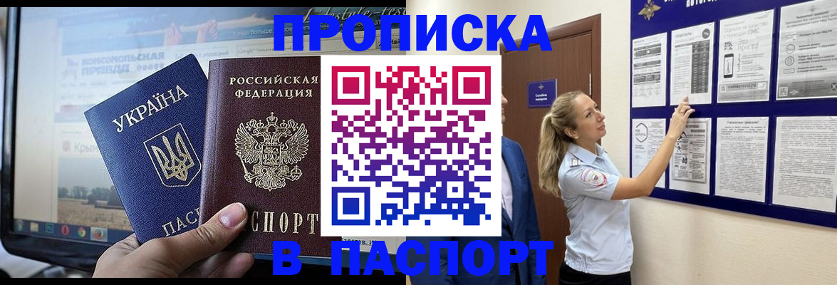 прописка для военкомата в Орехово-Зуево