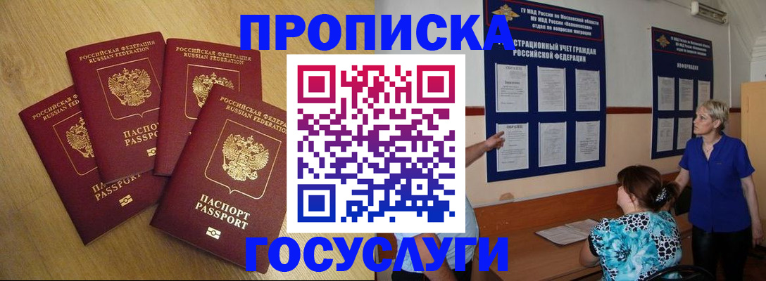 временная регистрация для всех в Орехово-Зуево