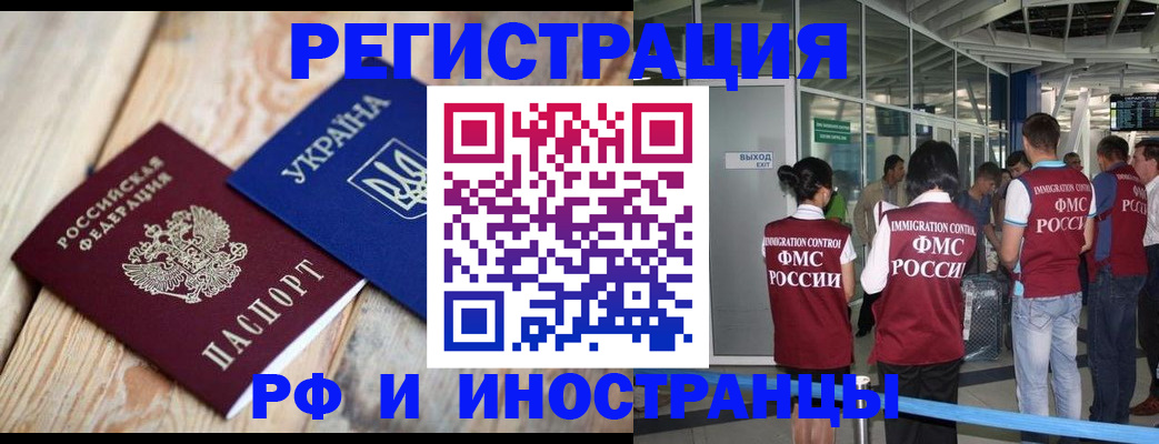 временная регистрация для школы в Орехово-Зуево